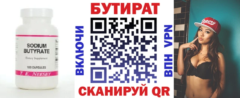 Бутират бутандиол  купить закладку  Олонец 