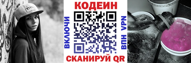 Кодеин Purple Drank  Олонец 